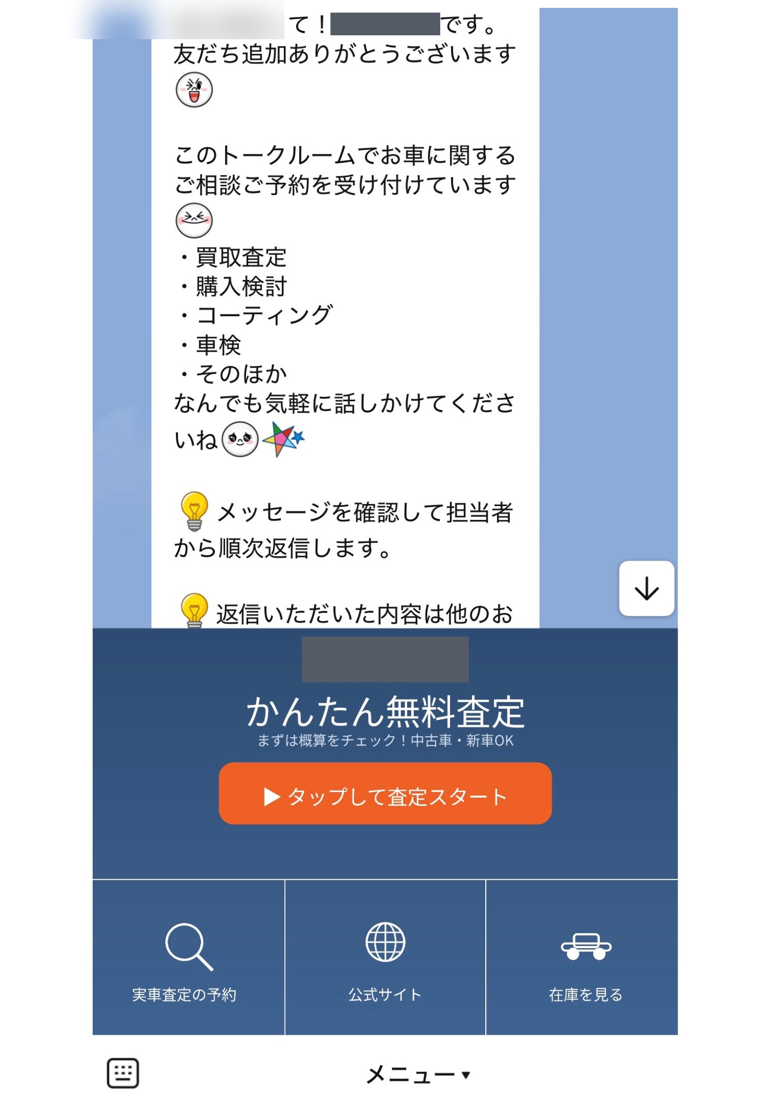 友だち追加後のLINE画面