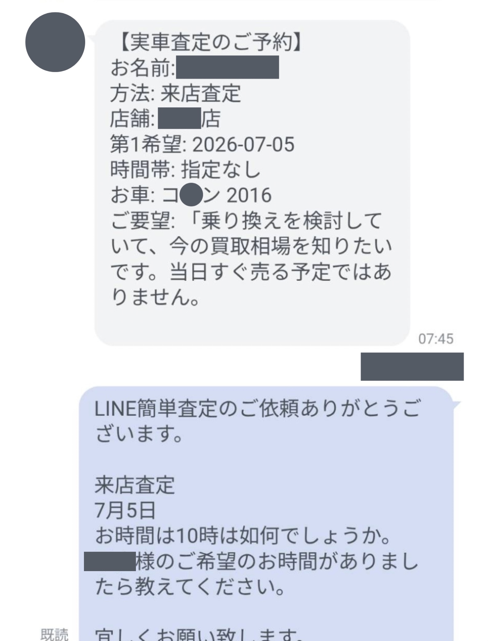 LINEトーク画面
